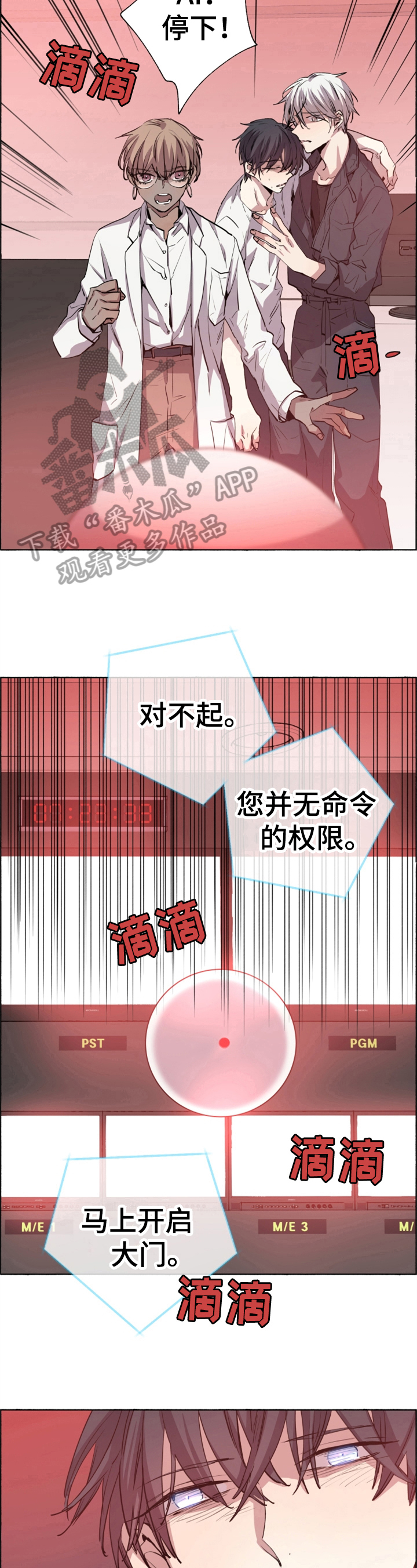 夏天的男香水推荐漫画,第23章：开启大门5图