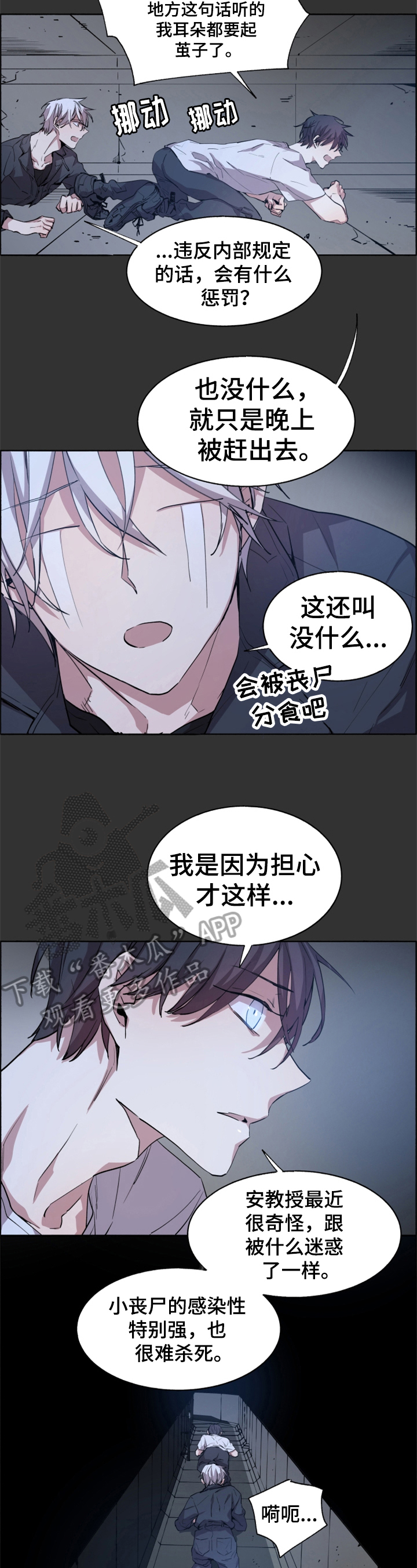夏天的男士正装是什么样的衣服漫画,第15章：被发现2图