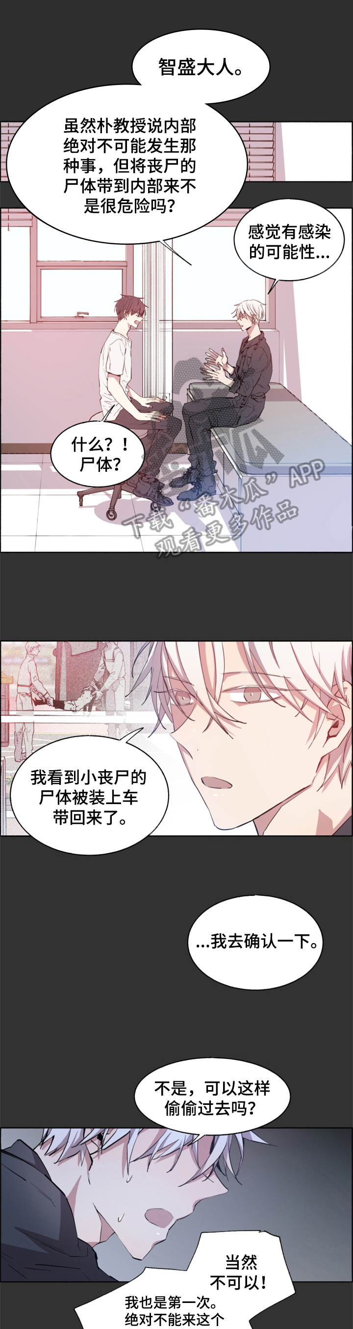 夏天的男士正装是什么样的衣服漫画,第15章：被发现1图