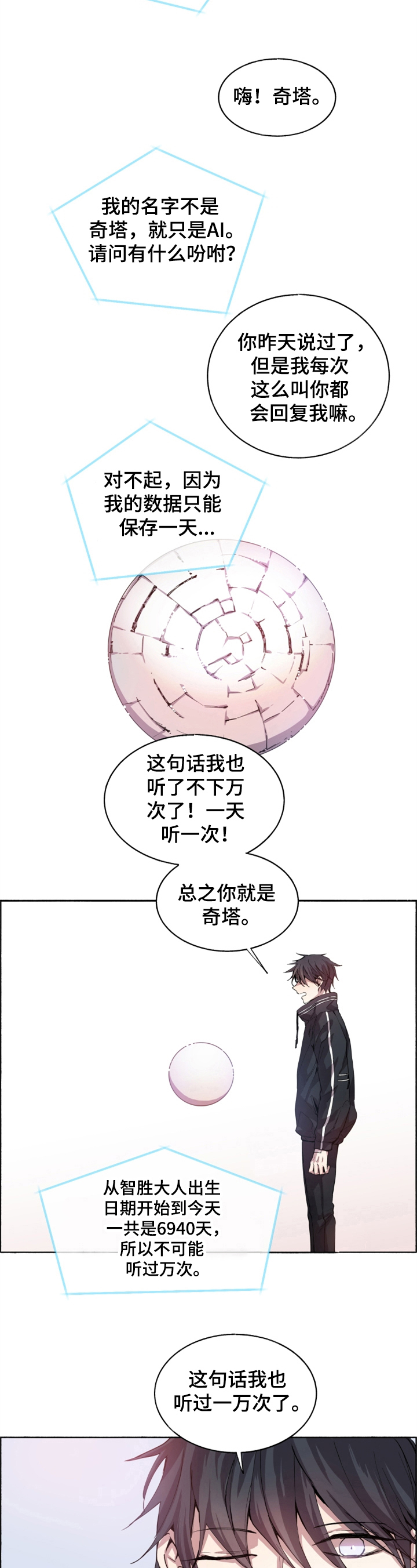夏天的小男孩简笔画漫画,第1章：新保镖5图