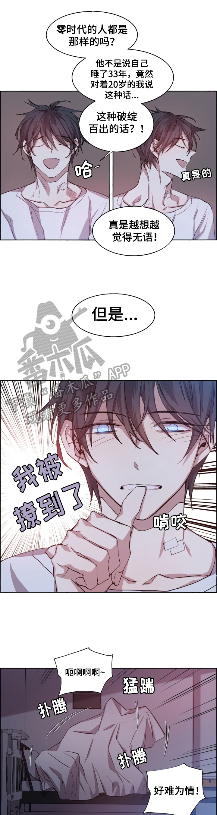 夏天的夜晚漫画,第6章：采血1图