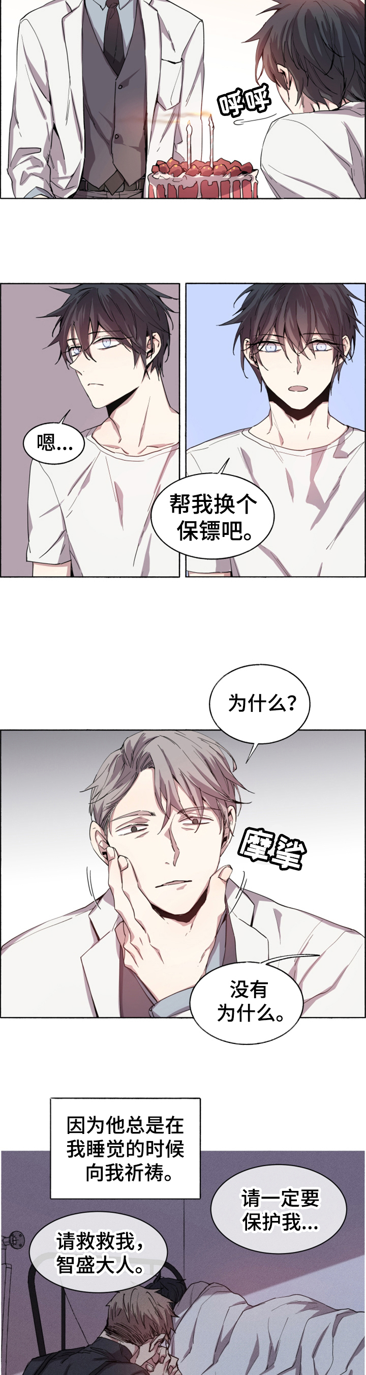 夏天的小男孩简笔画漫画,第1章：新保镖2图
