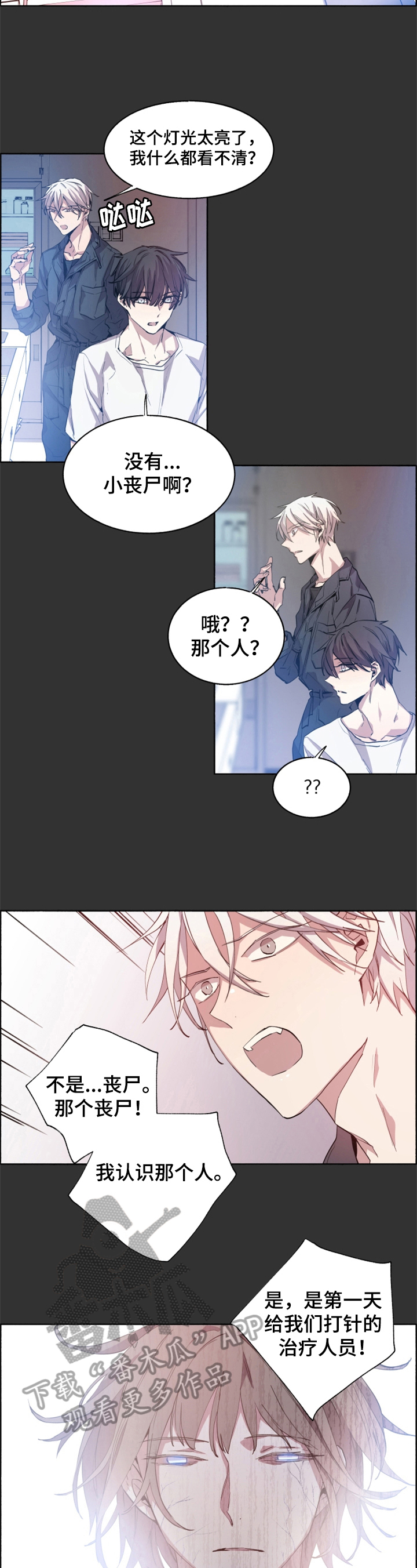 夏天的男士正装是什么样的衣服漫画,第15章：被发现4图