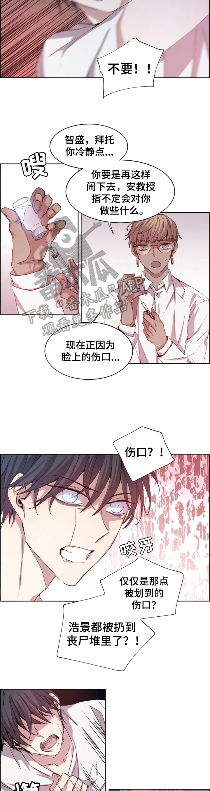 夏天的男款马丁靴漫画,第17章：急切4图