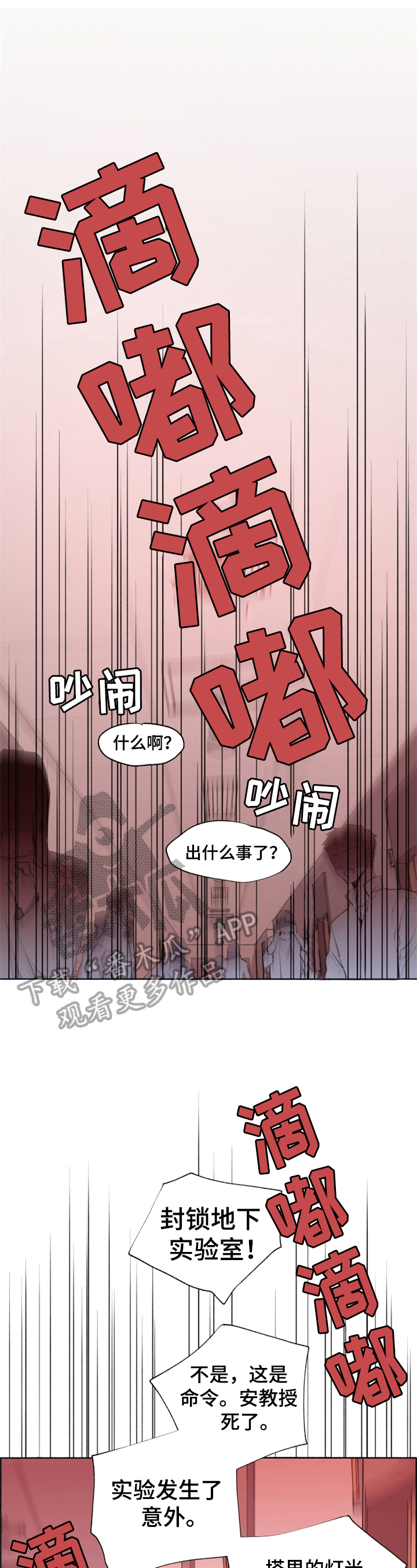 夏天的男香水推荐漫画,第23章：开启大门1图