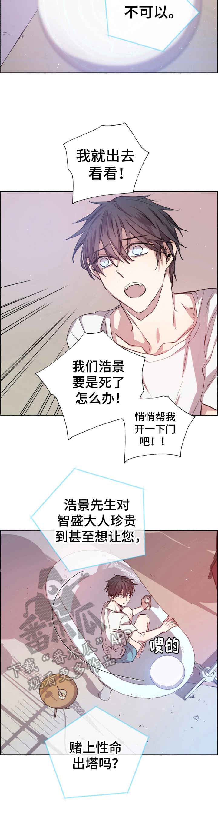 夏天的男士服装漫画,第9章：珍惜的东西5图