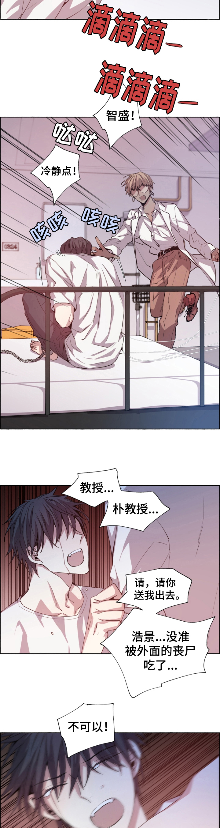 夏天的男款马丁靴漫画,第17章：急切3图