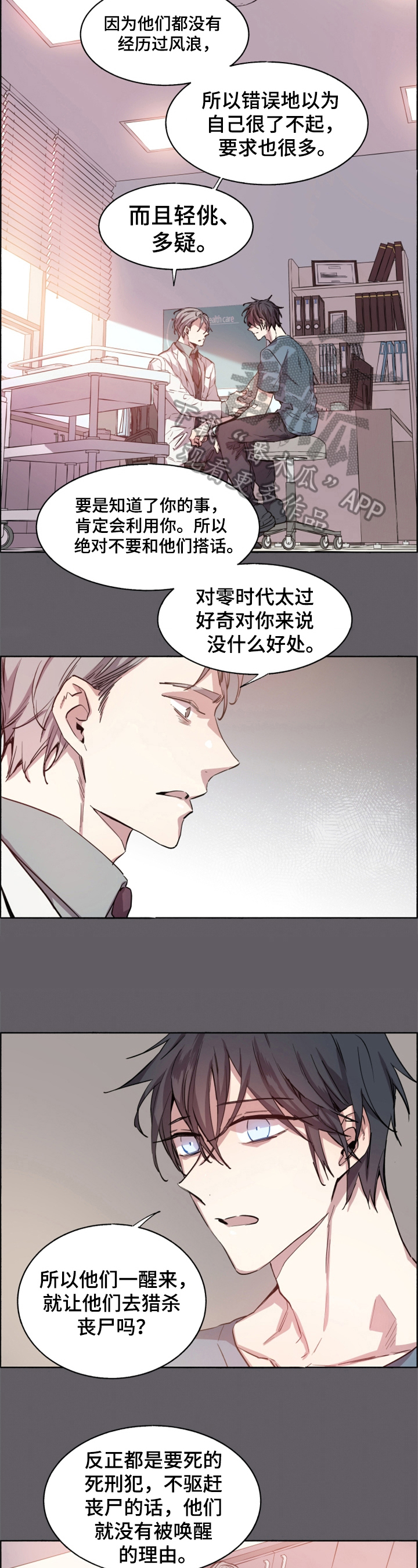 夏天的夜晚漫画,第6章：采血3图