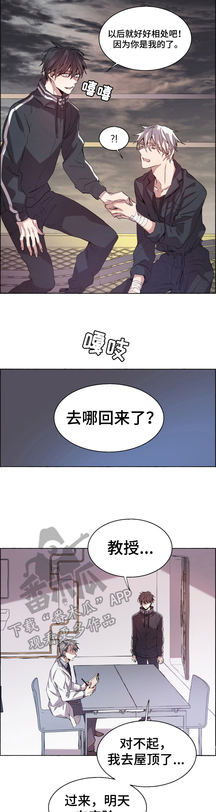 夏天的男帽子漫画,第5章：心情糟糕3图