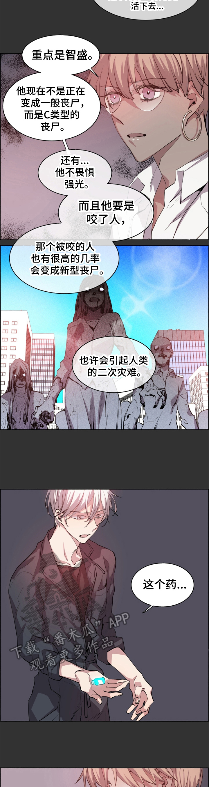 夏天的男朋友长什么样子漫画,第29章：选择3图