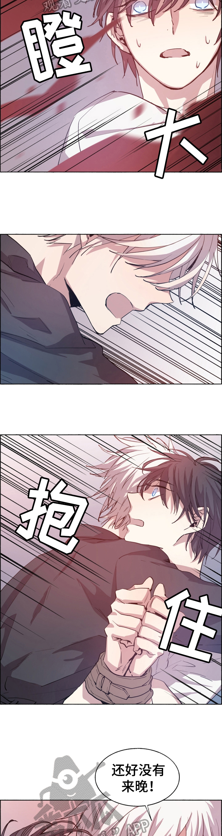 夏天的男生鞋漫画,第22章：紧急状况2图