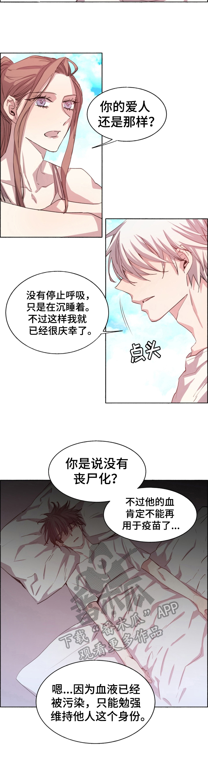 夏天的文案短句唯美漫画,第30章：苏醒【完结】4图