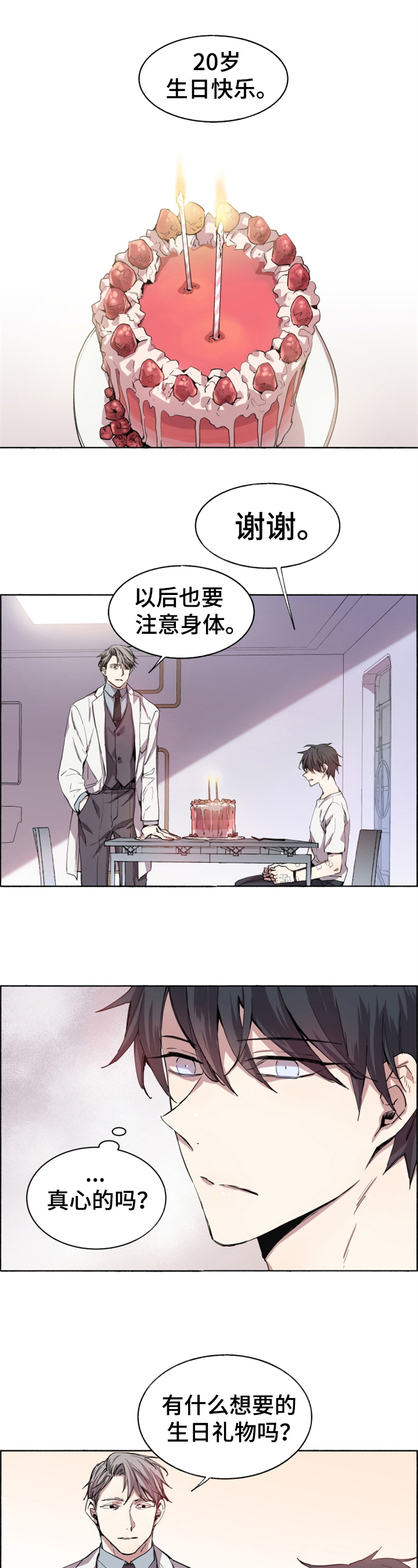 夏天的小男孩简笔画漫画,第1章：新保镖1图