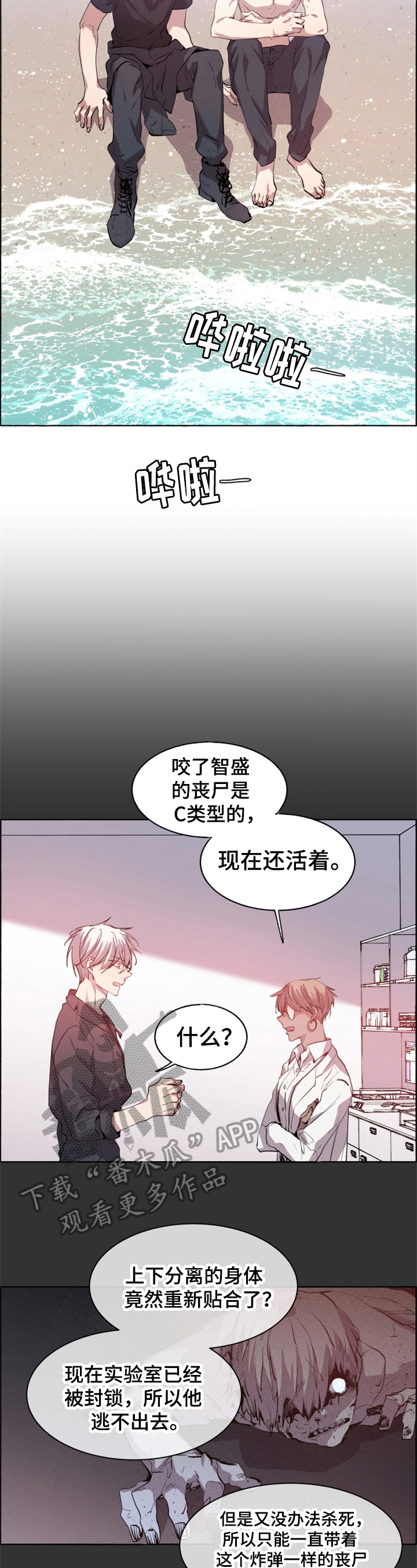 夏天的男朋友长什么样子漫画,第29章：选择2图