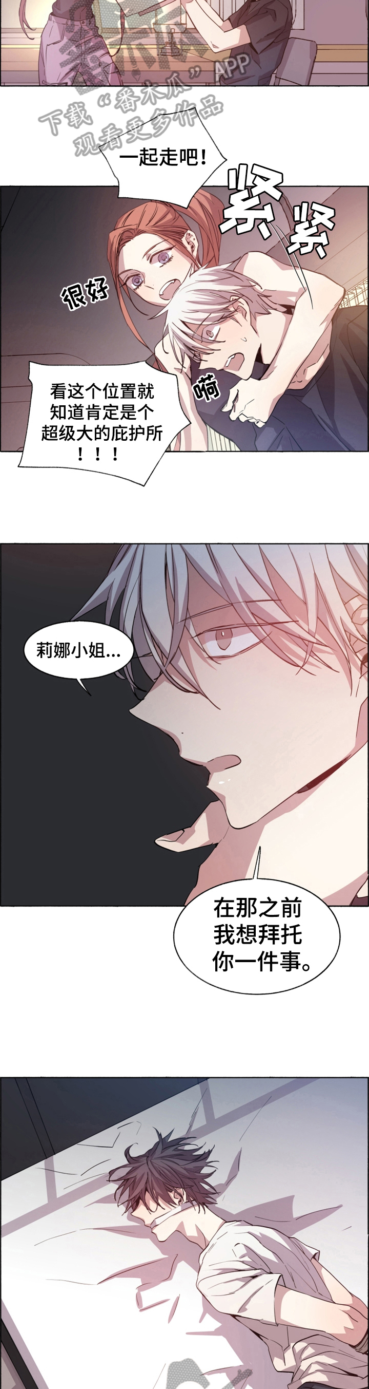 夏天的男帽子漫画,第19章：消息4图