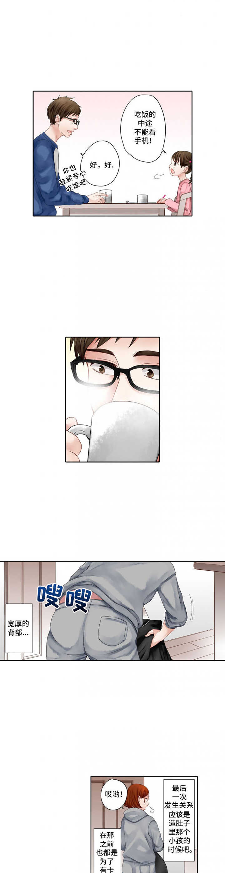 情感漩涡中的男女漫画,第1章：平凡家庭5图