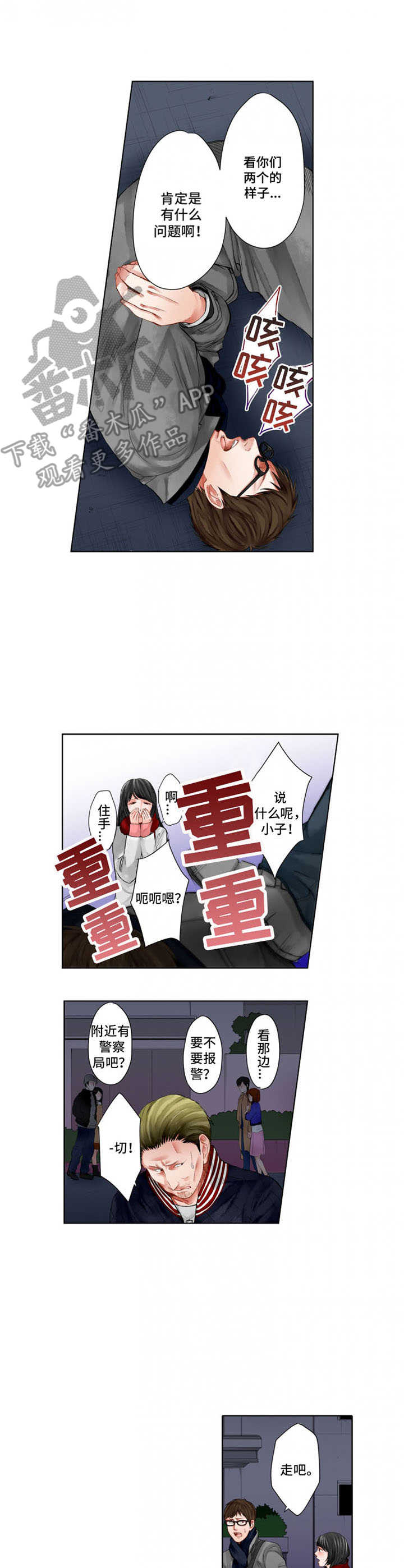 情感漩涡月季漫画,第18章：出头3图