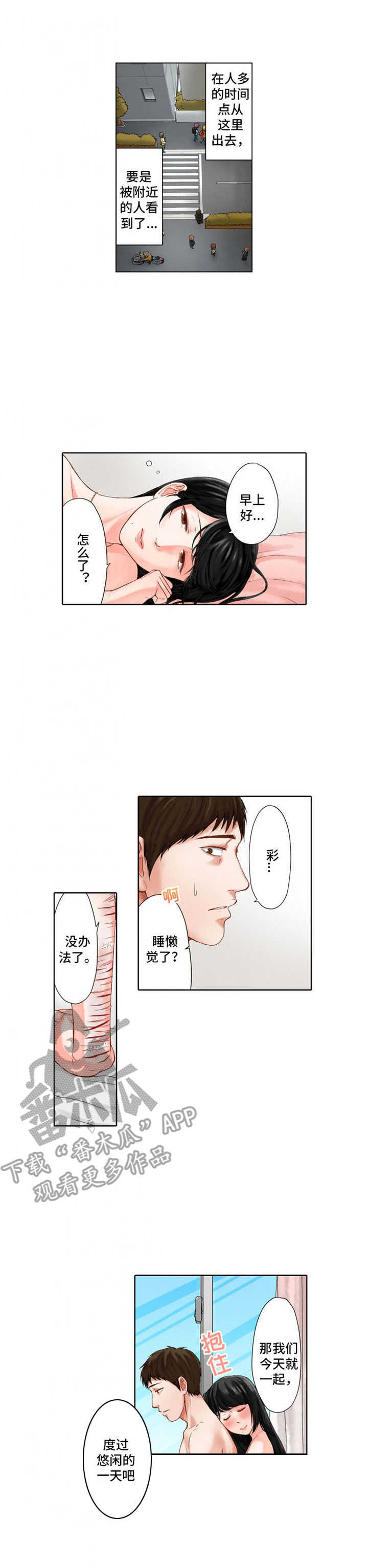 小燕子的危机漫画,第19章：保护欲3图