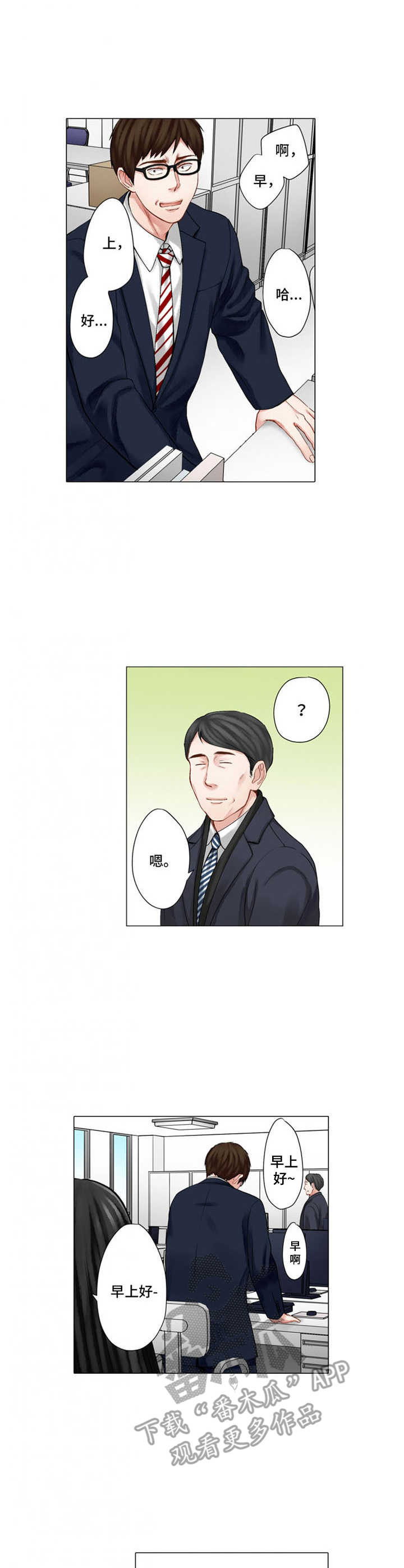 情感小故事漫画,第29章：尴尬2图