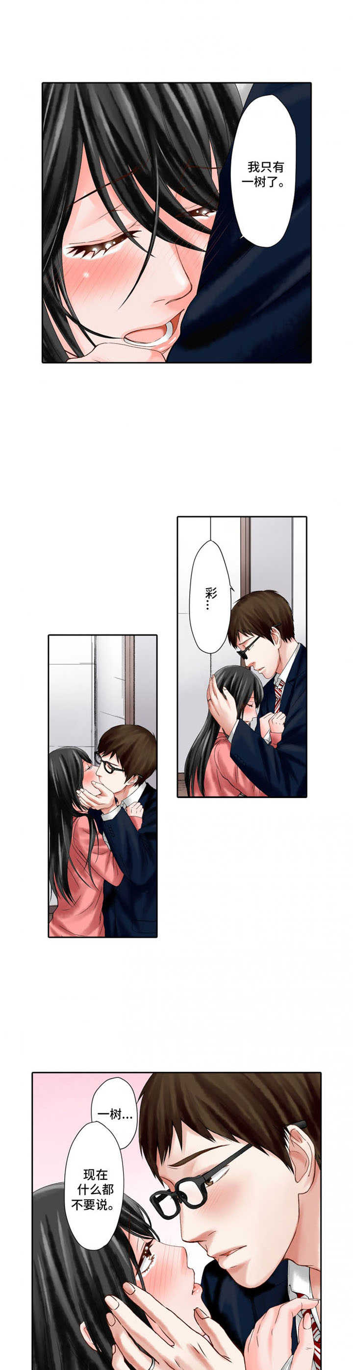 情感漩涡中的男女漫画,第10章：内疚2图