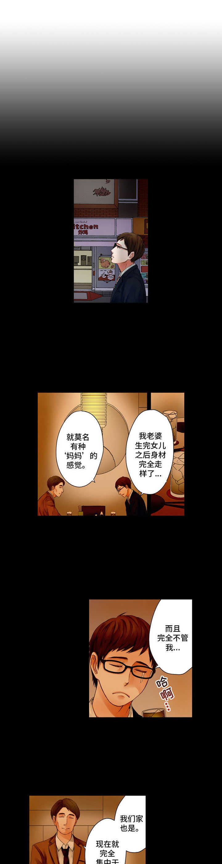 情祸感情漩涡漫画,第2章：偶遇1图