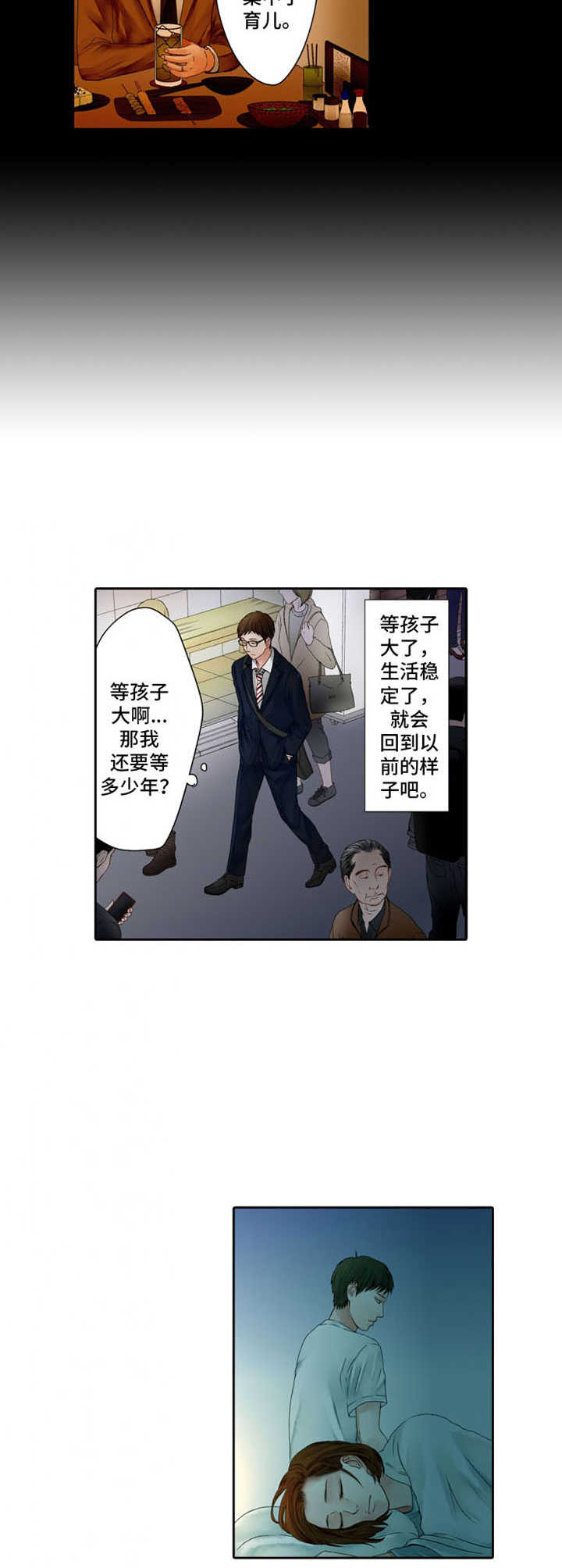 情祸感情漩涡漫画,第2章：偶遇2图