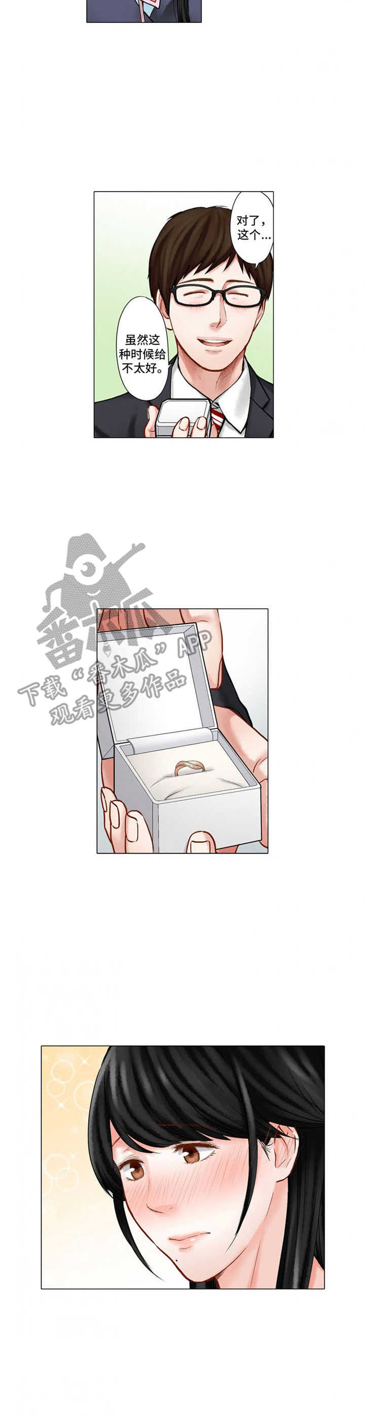 陷入感情的漩涡怎么办漫画,第24章：戒指3图