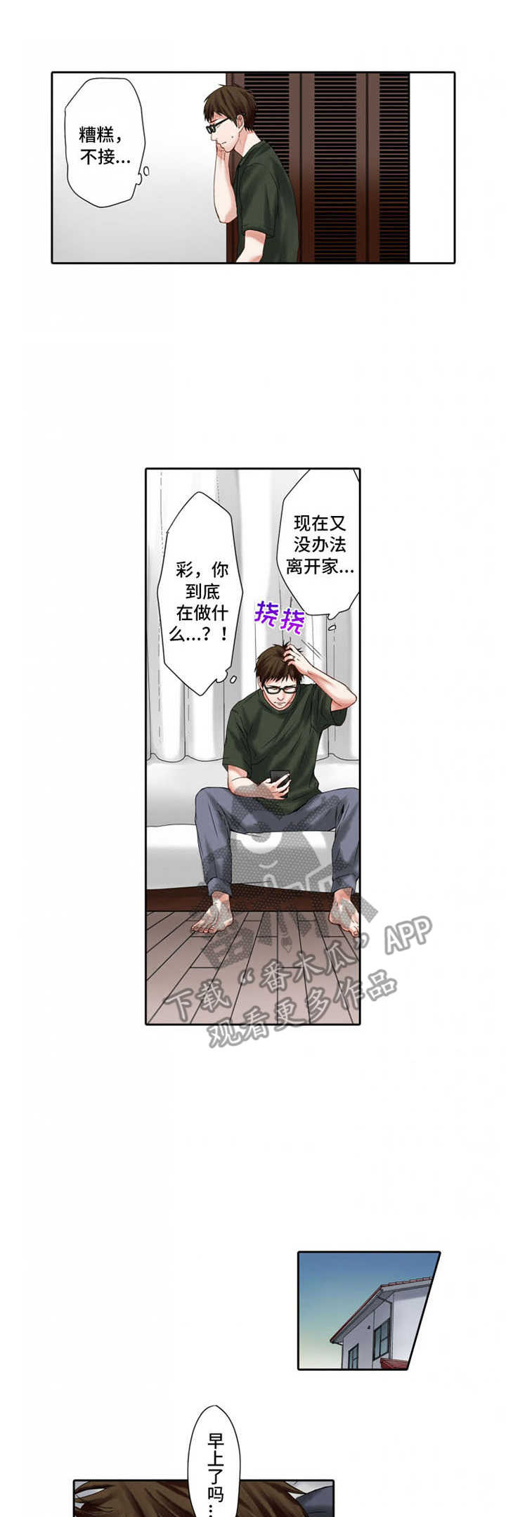 情感漩涡电影免费观看漫画,第8章：伤口1图