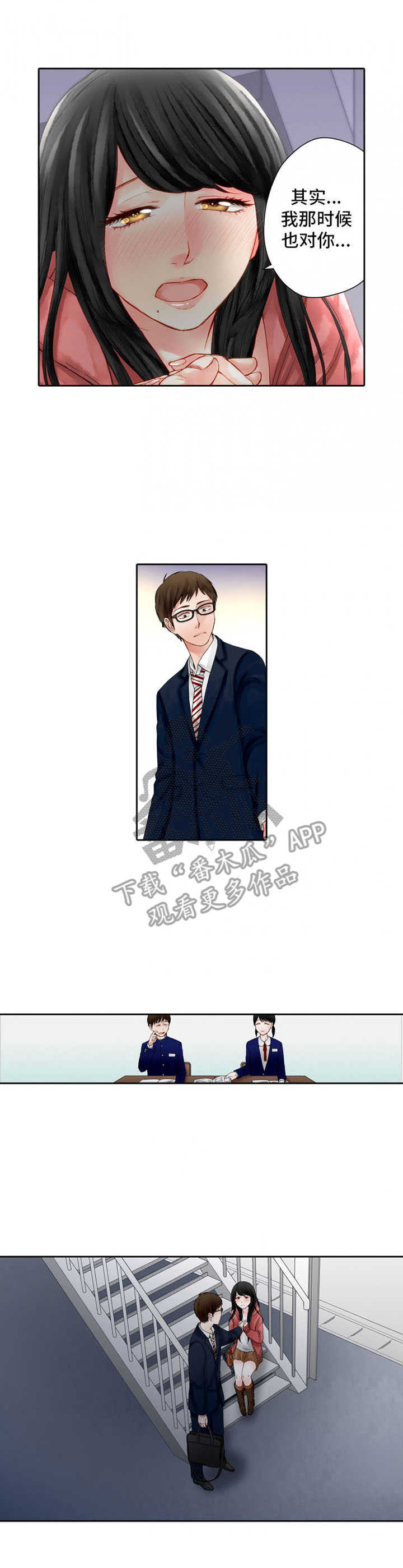 情感话题漫画,第4章：忘不掉3图