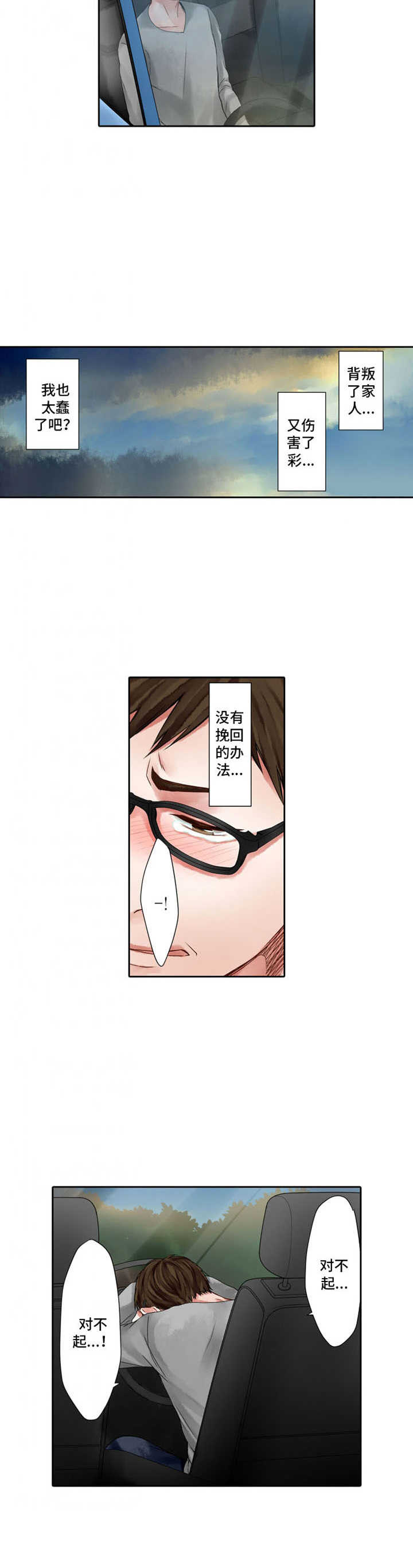 情感漩涡:金钱与爱的双重考验漫画,第15章：阴魂不散2图