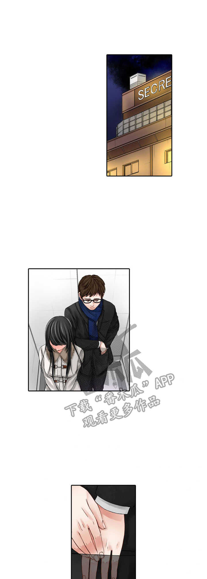 情感漩涡什么意思漫画,第7章：很担心1图