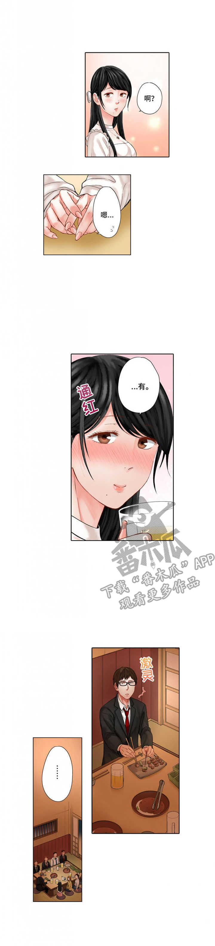 情感渲染漫画,第21章：请客1图