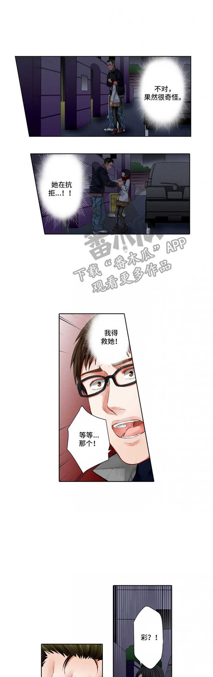情感漩涡月季漫画,第18章：出头1图