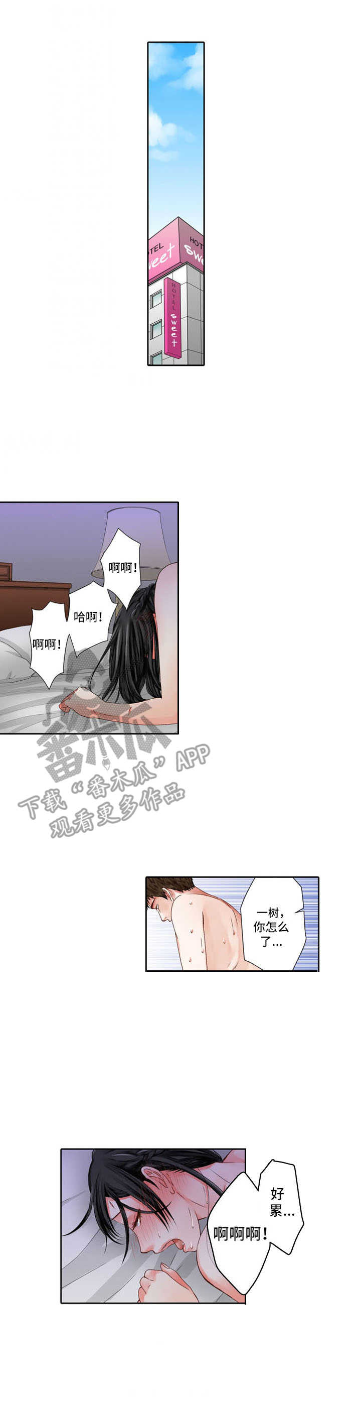 情感路上遇见你漫画,第12章：阴暗3图