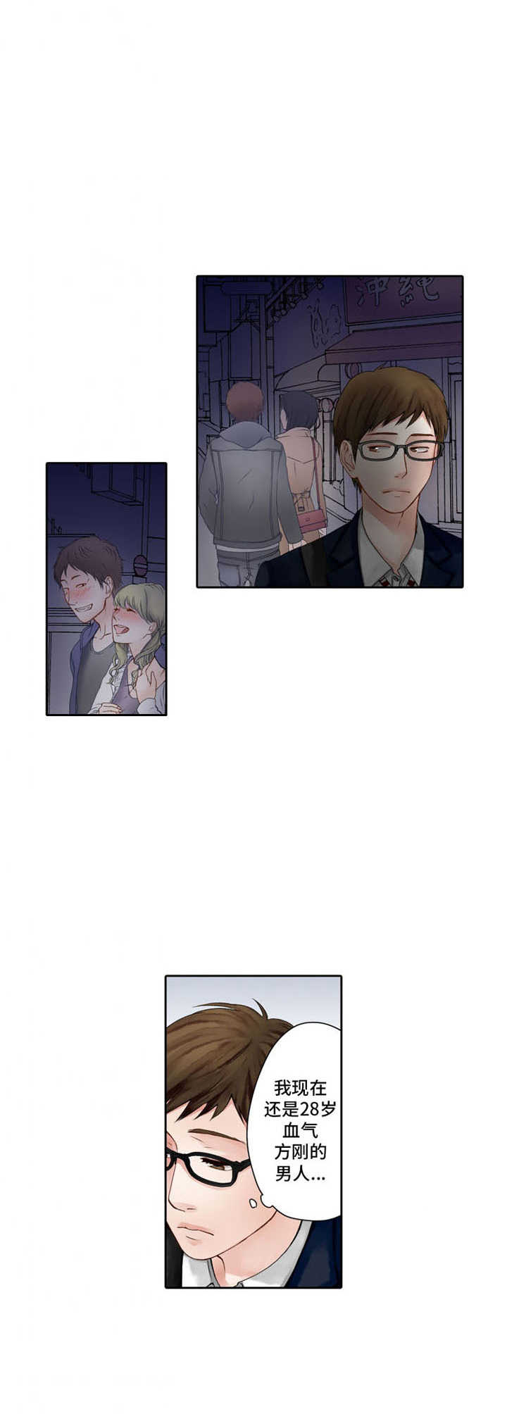 情祸感情漩涡漫画,第2章：偶遇3图