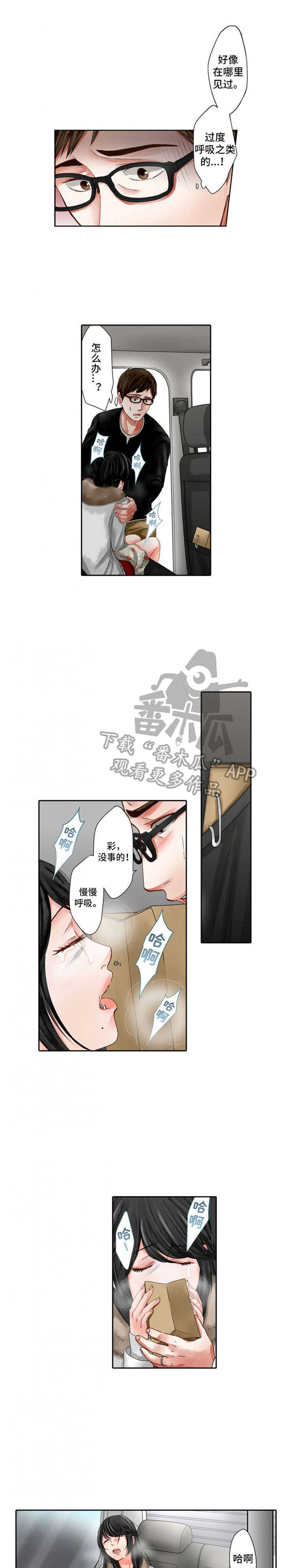 情感路上遇见你漫画,第12章：阴暗1图