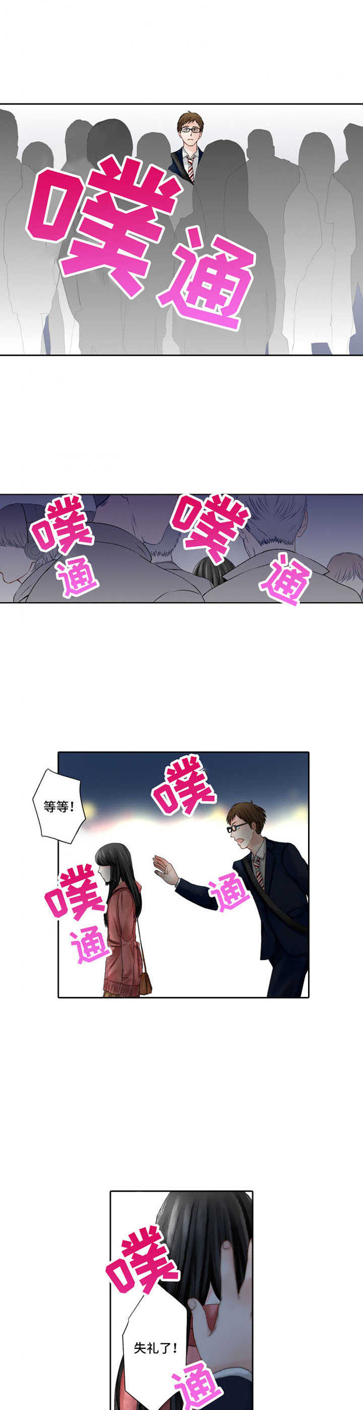 情祸感情漩涡漫画,第2章：偶遇5图