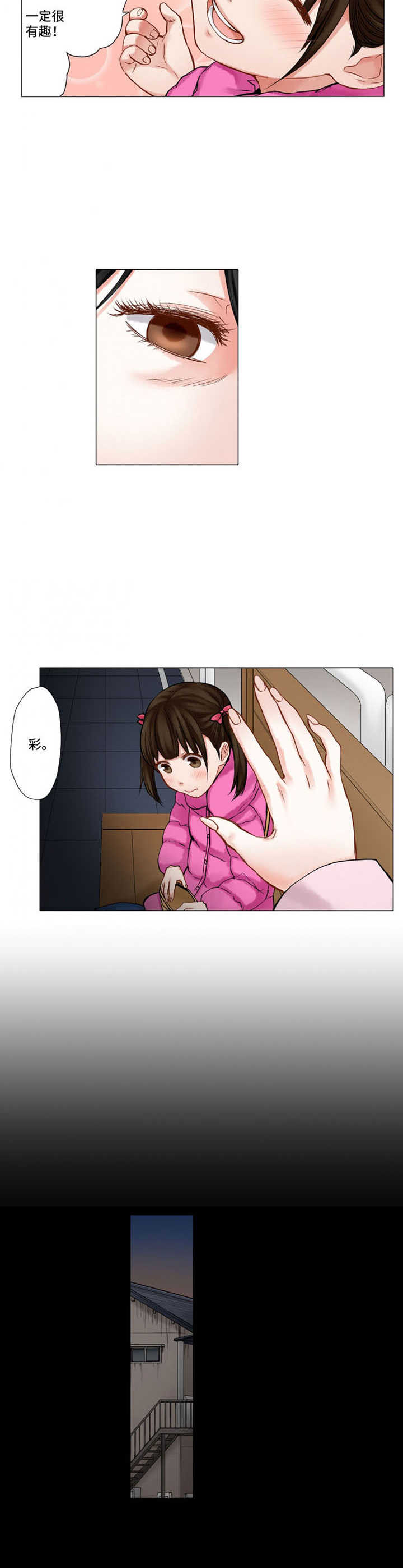 我不想再陷入情感漩涡漫画,第23章：反差3图