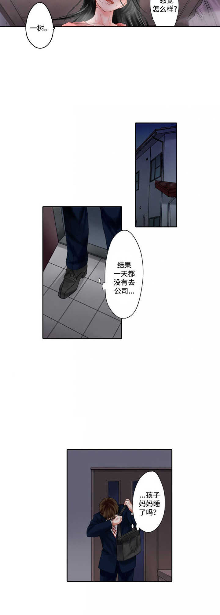 情感漩涡中的男女漫画,第10章：内疚4图