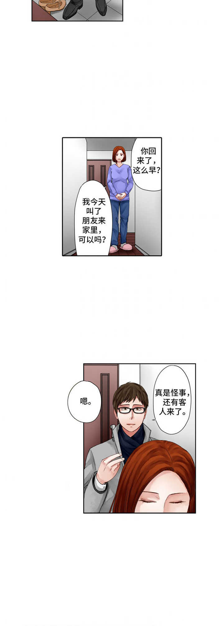 情感漩涡:金钱与爱的双重考验漫画,第15章：阴魂不散4图