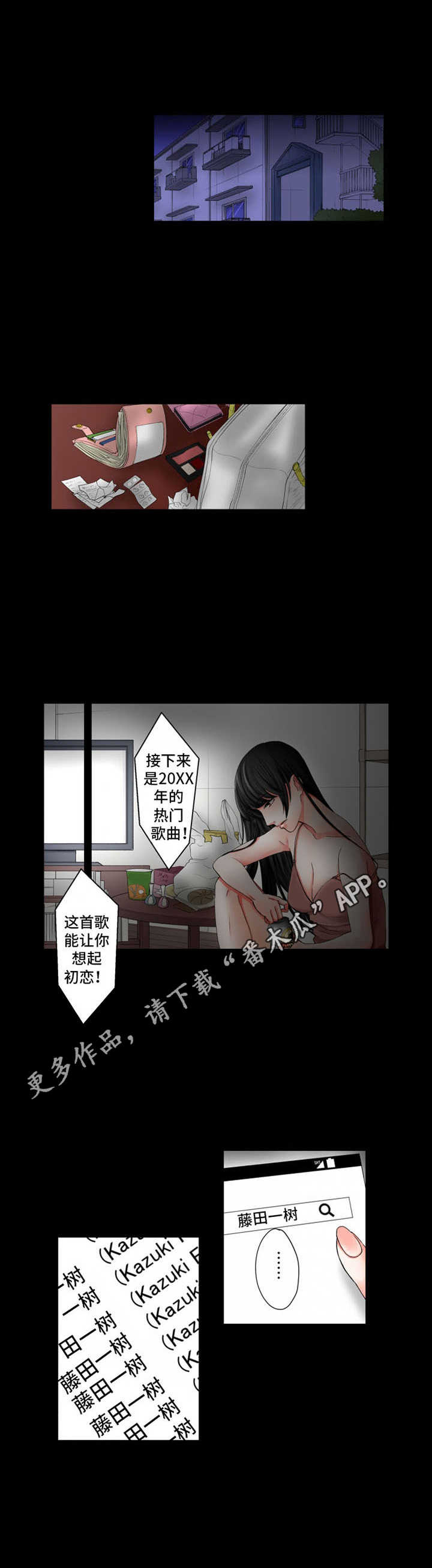 情感路上遇见你漫画,第12章：阴暗5图