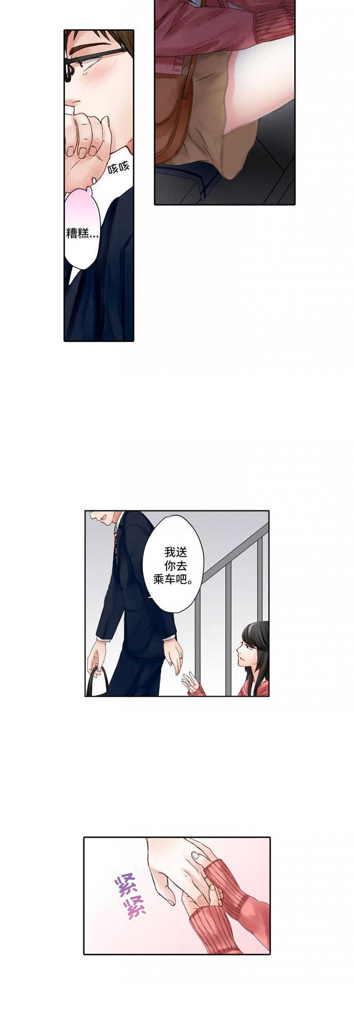 情感话题漫画,第4章：忘不掉2图