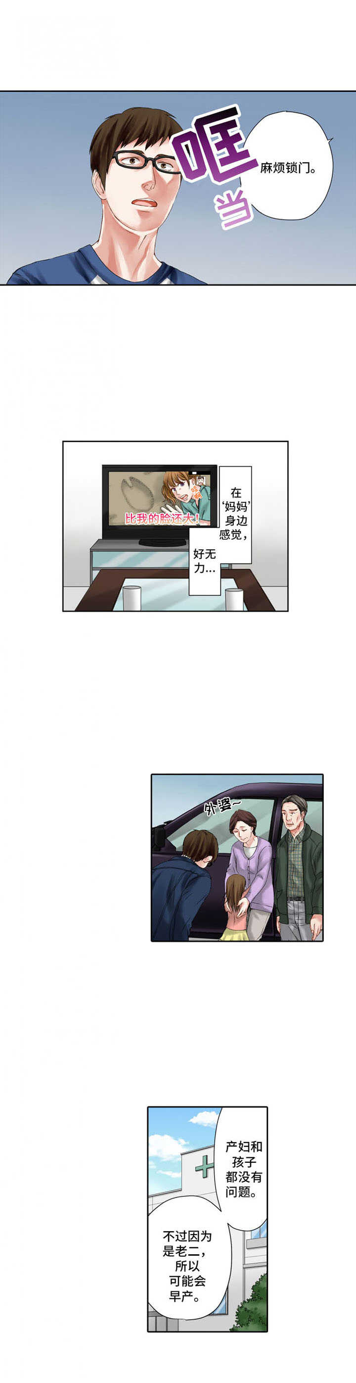 情感书单漫画,第11章：耍心机4图
