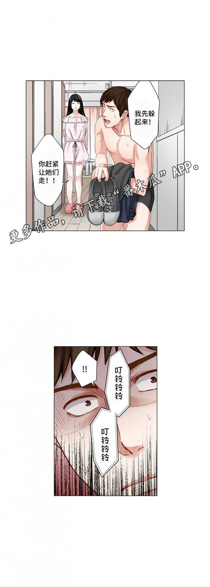 情祸感情漩涡漫画,第27章：躲起来4图