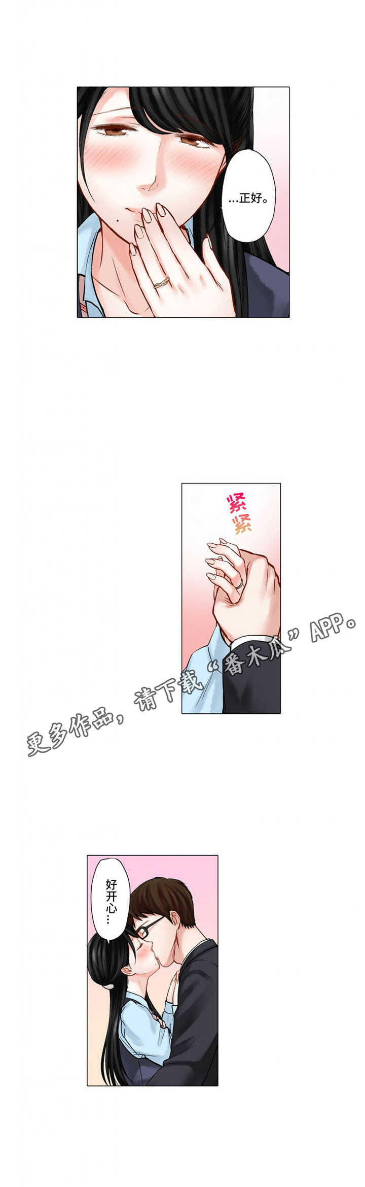 陷入感情的漩涡怎么办漫画,第24章：戒指5图
