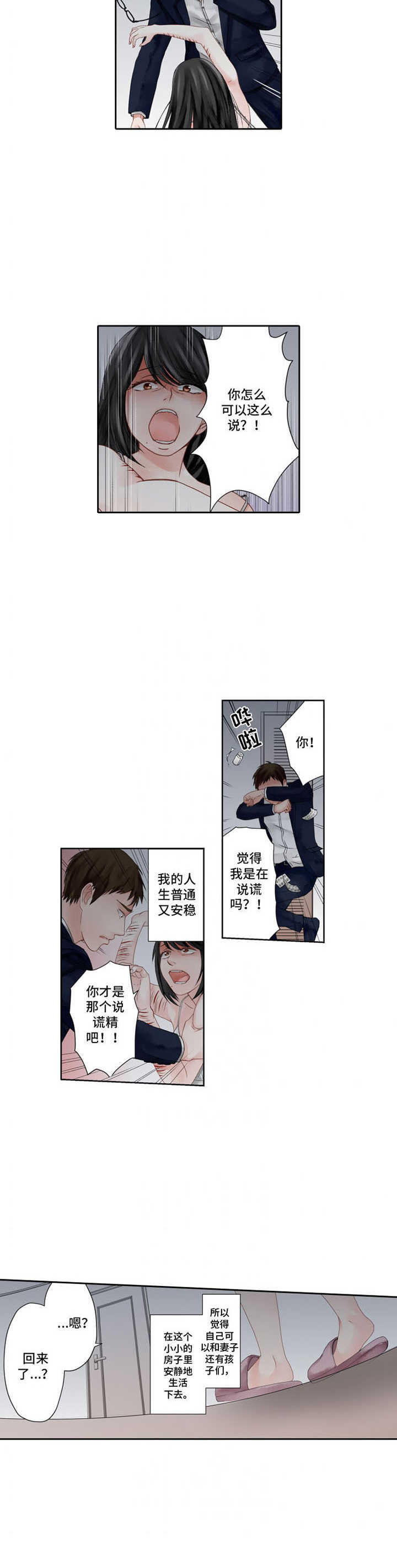 情感漩涡中的男女漫画,第1章：平凡家庭3图