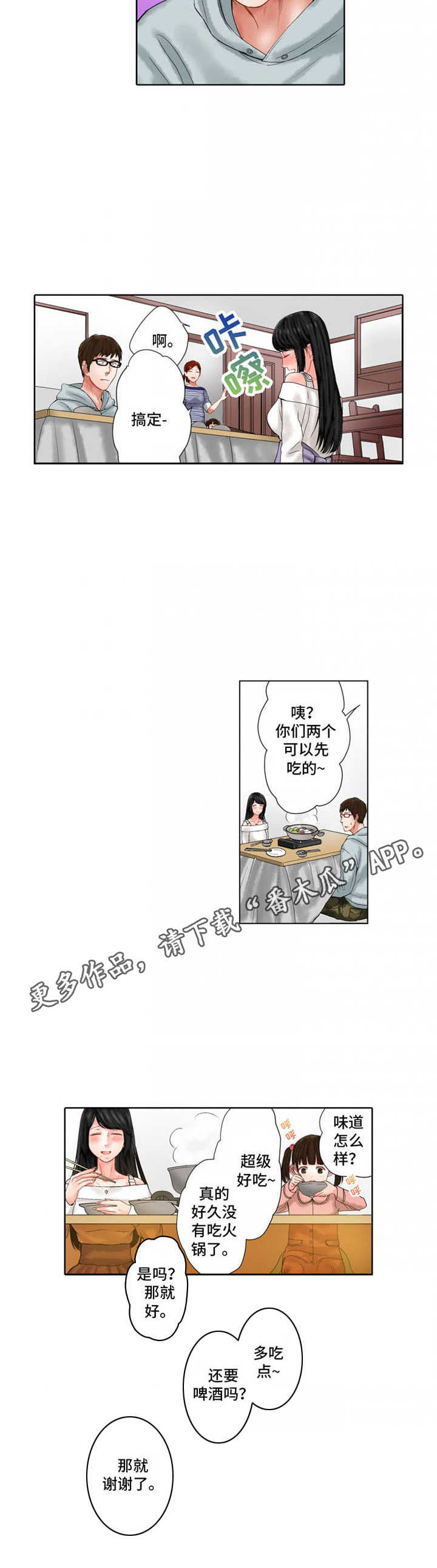 情感漩涡外国漫画,第22章：表现情绪3图
