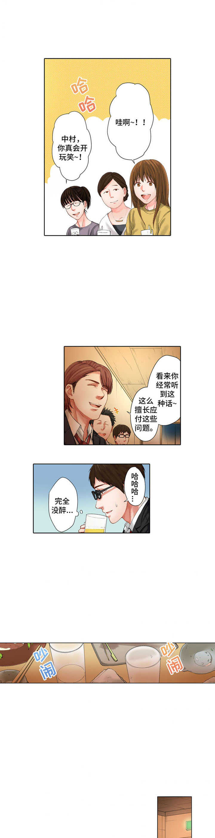 情感渲染漫画,第21章：请客2图