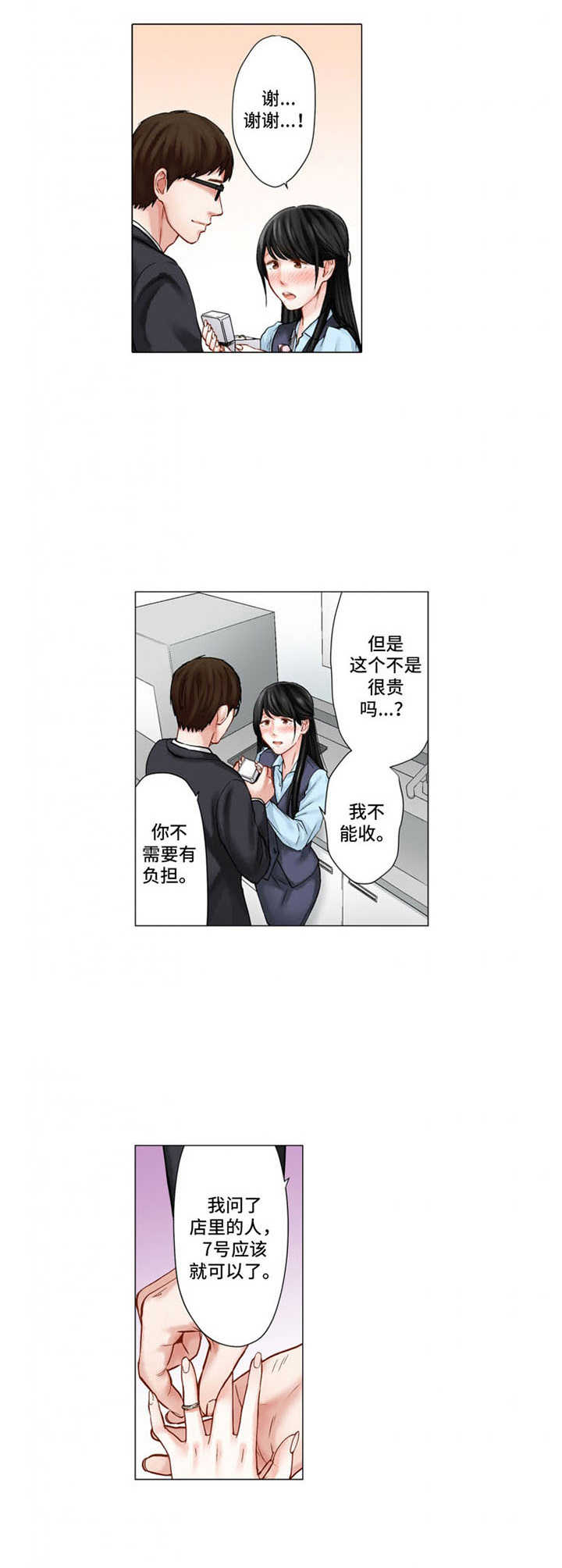 陷入感情的漩涡怎么办漫画,第24章：戒指4图
