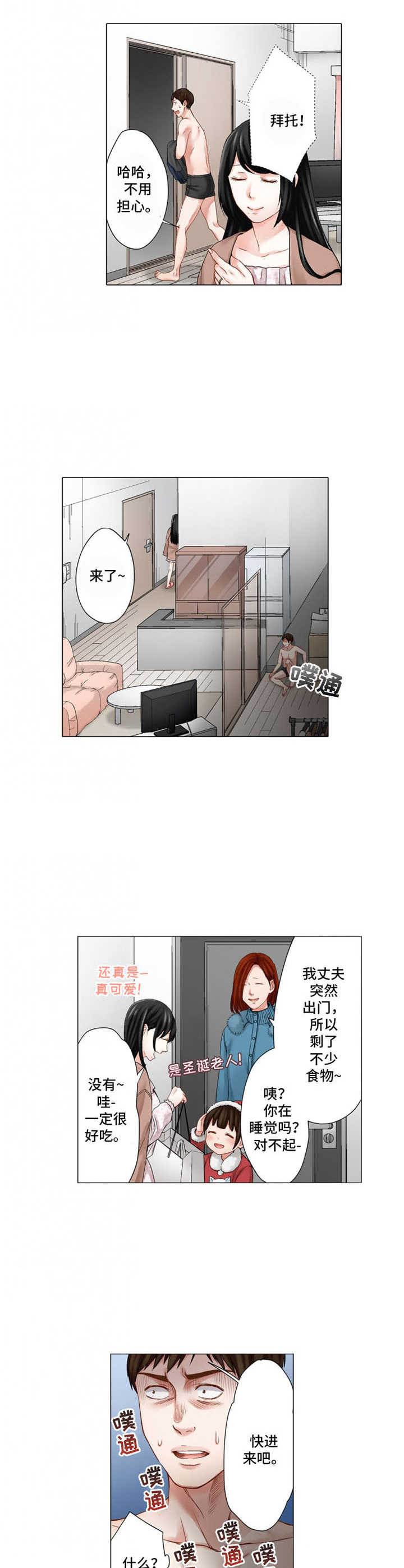情祸感情漩涡漫画,第27章：躲起来5图